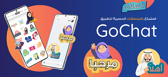 41021845 GoChat banners 588x270