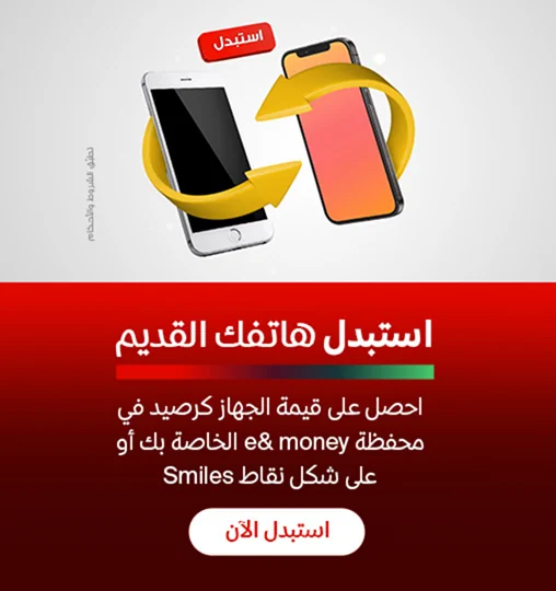 trade-in-devices-nwt-ar-508x540