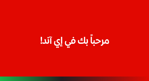 500x225-arabic